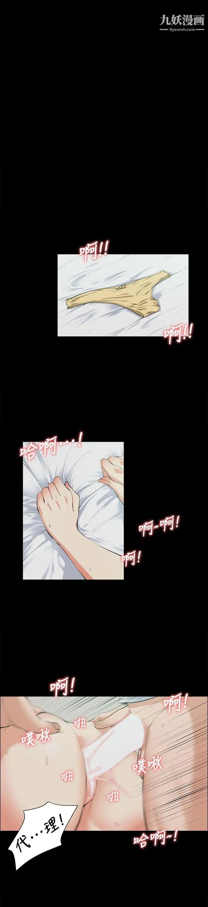 上司的妻子第10话-让他们听听看!