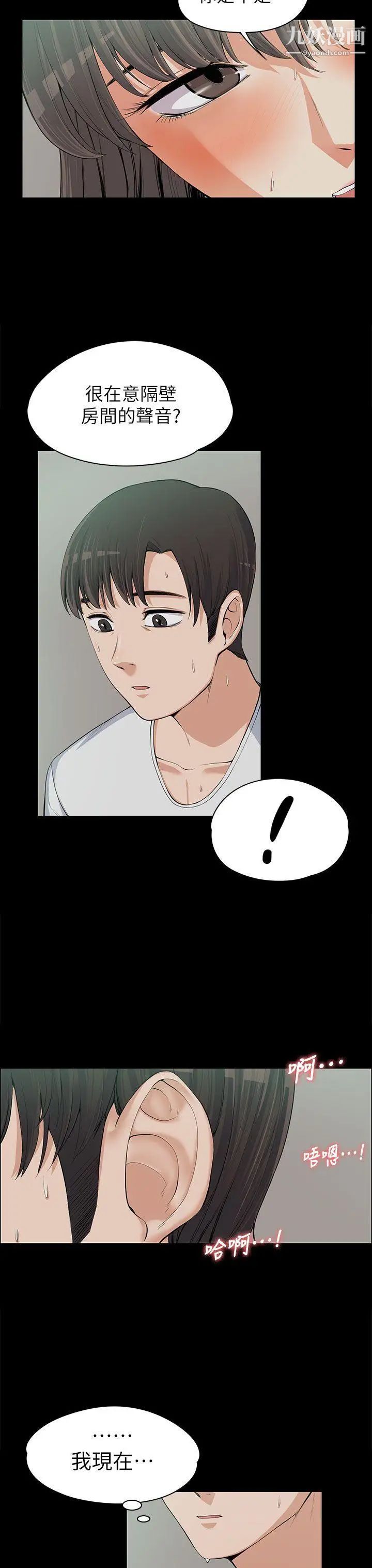 上司的妻子第10话-让他们听听看!