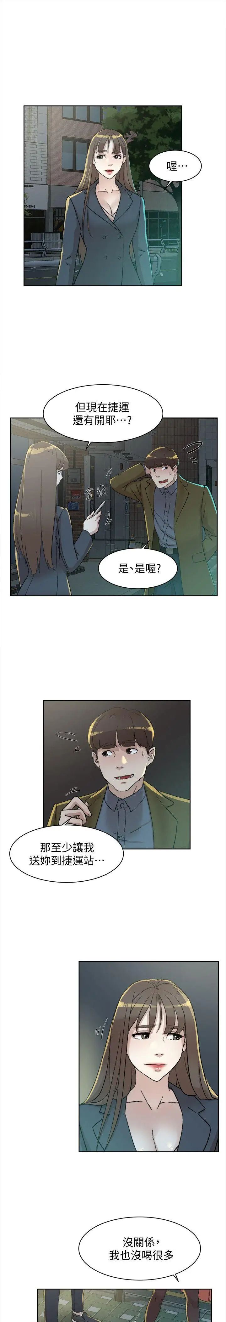 她的高跟鞋第83话-真宇,马上来我家