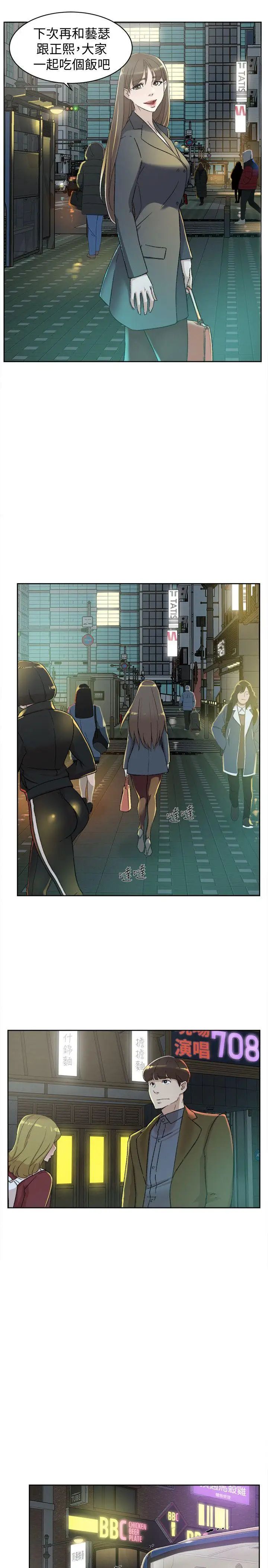 她的高跟鞋第83话-真宇,马上来我家