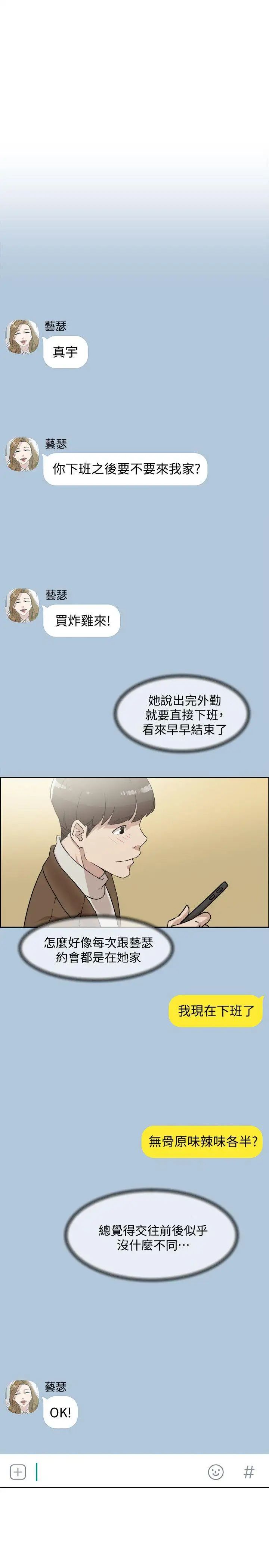 她的高跟鞋第83话-真宇,马上来我家