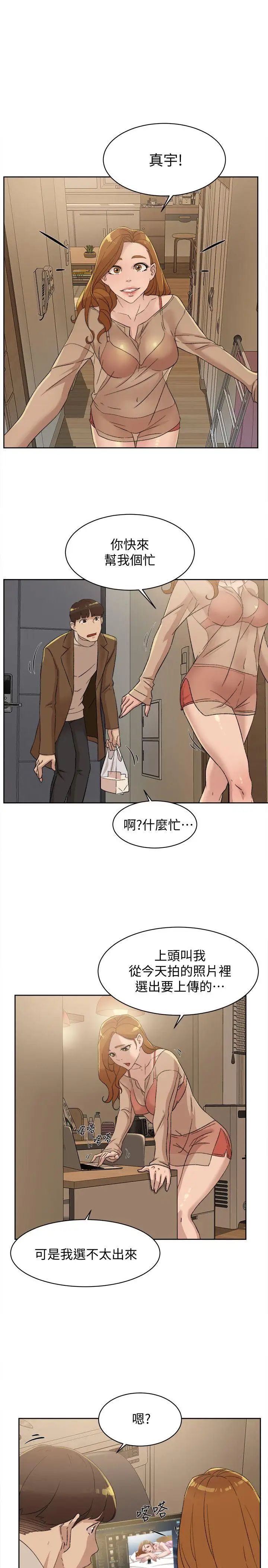 她的高跟鞋第83话-真宇,马上来我家
