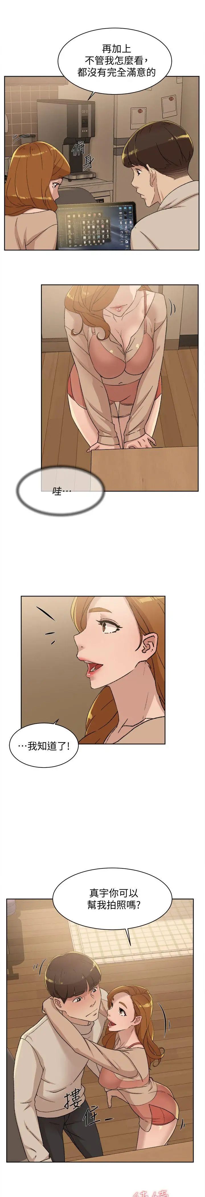 她的高跟鞋第83话-真宇，马上来我家