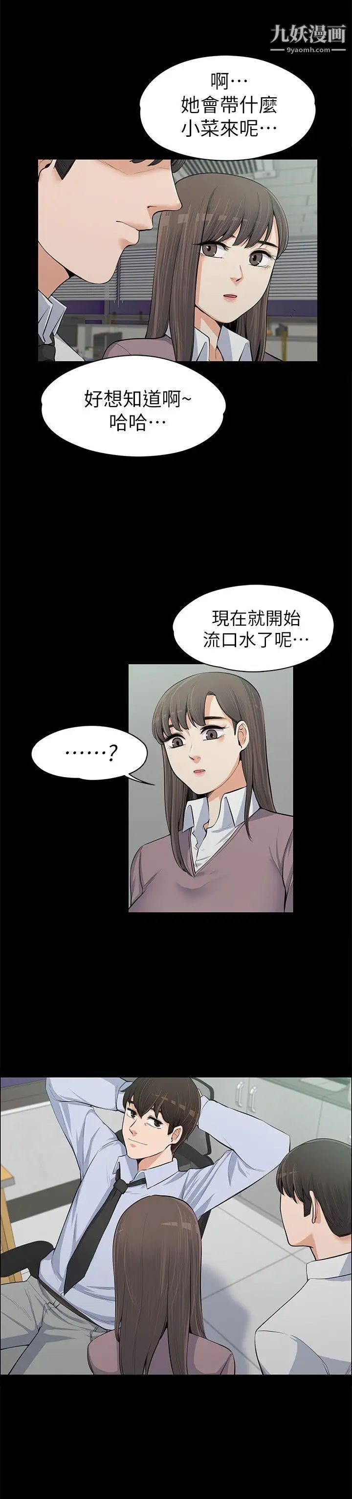 上司的妻子第12话-我不是更好吃吗?