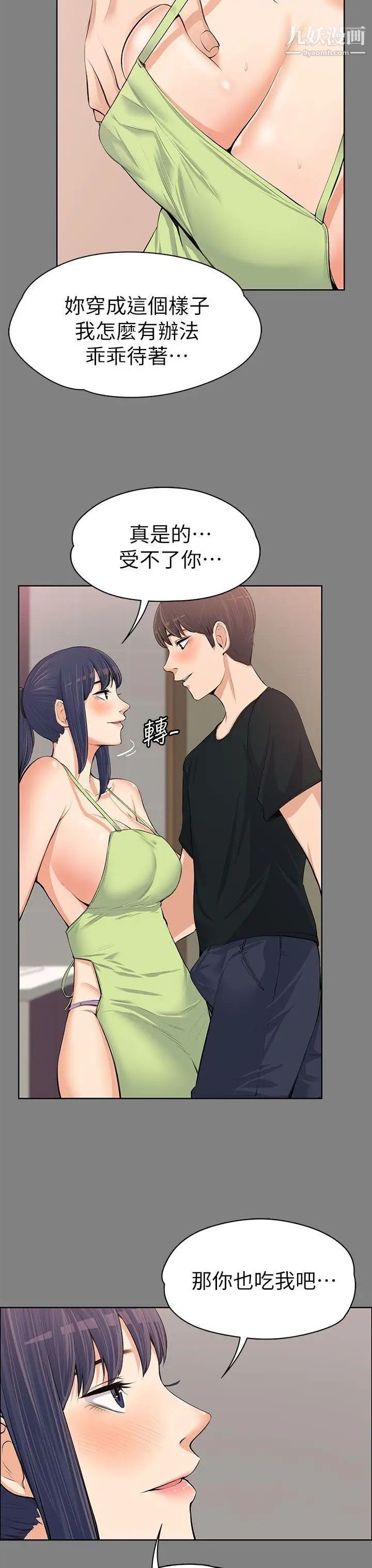 上司的妻子第13話-也來吃我吧?