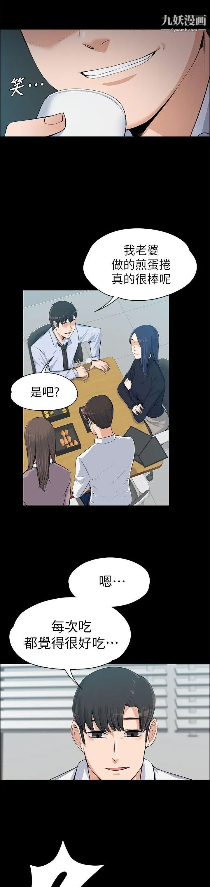 上司的妻子第13話-也來吃我吧?