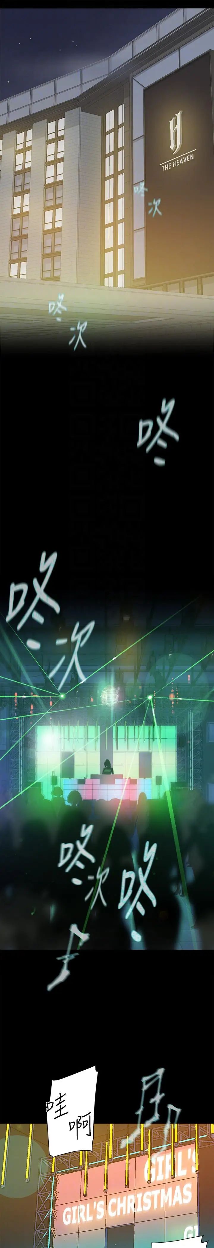 她的高跟鞋第87话-因为我喜欢你