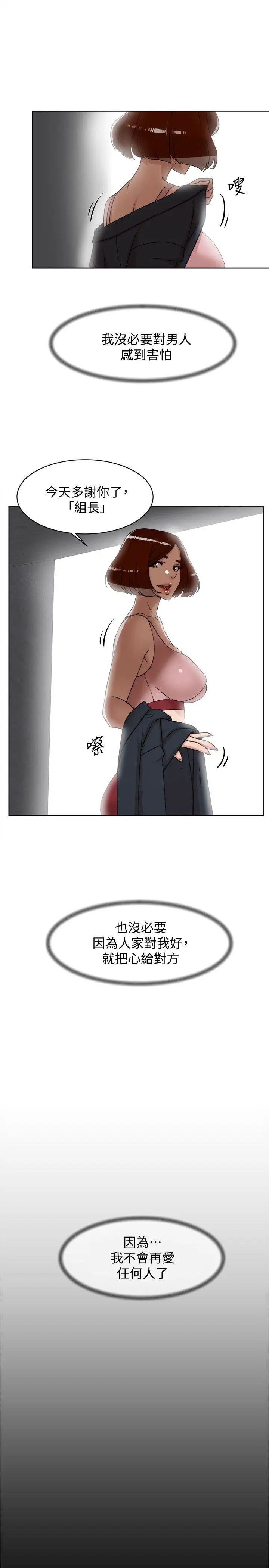 她的高跟鞋第87话-因为我喜欢你