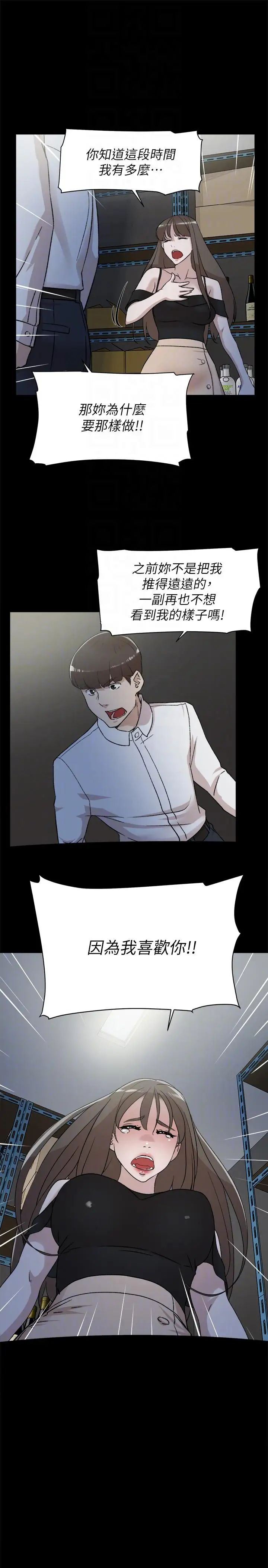 她的高跟鞋第87话-因为我喜欢你