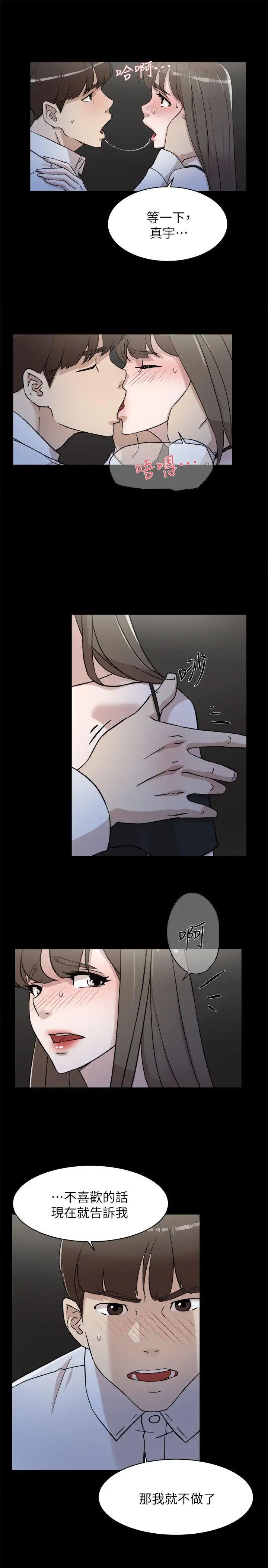 她的高跟鞋第88話-你們倆做了什麼吧