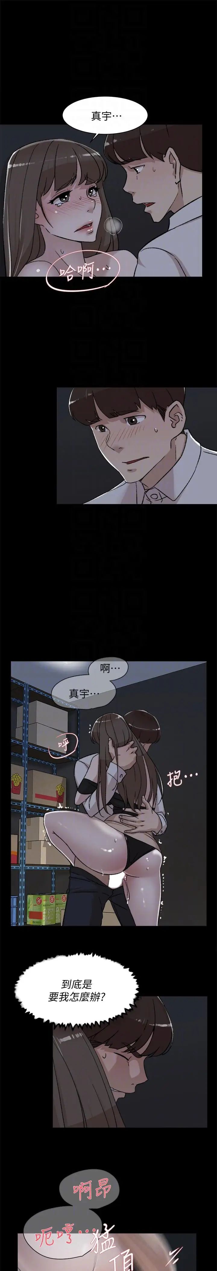 她的高跟鞋第88话-你们俩做了什么吧