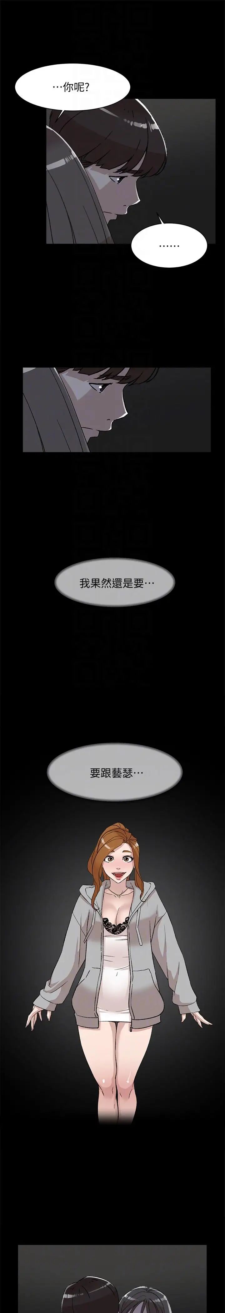 她的高跟鞋第88话-你们俩做了什么吧