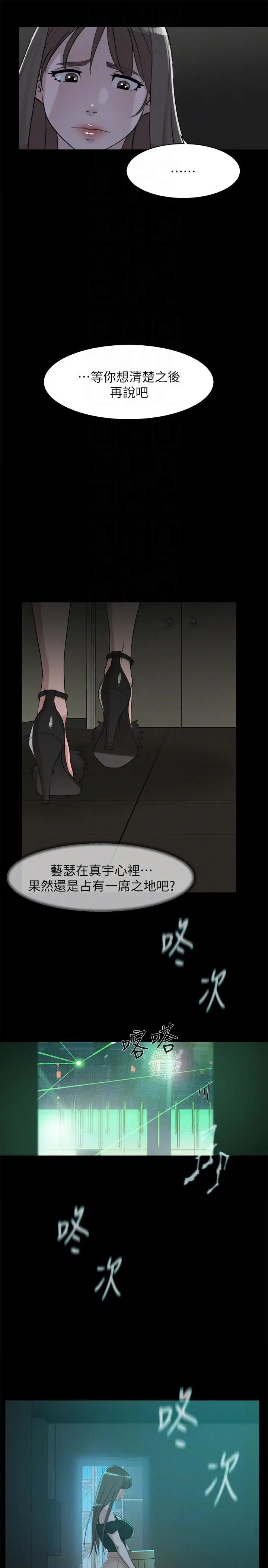 她的高跟鞋第88话-你们俩做了什么吧