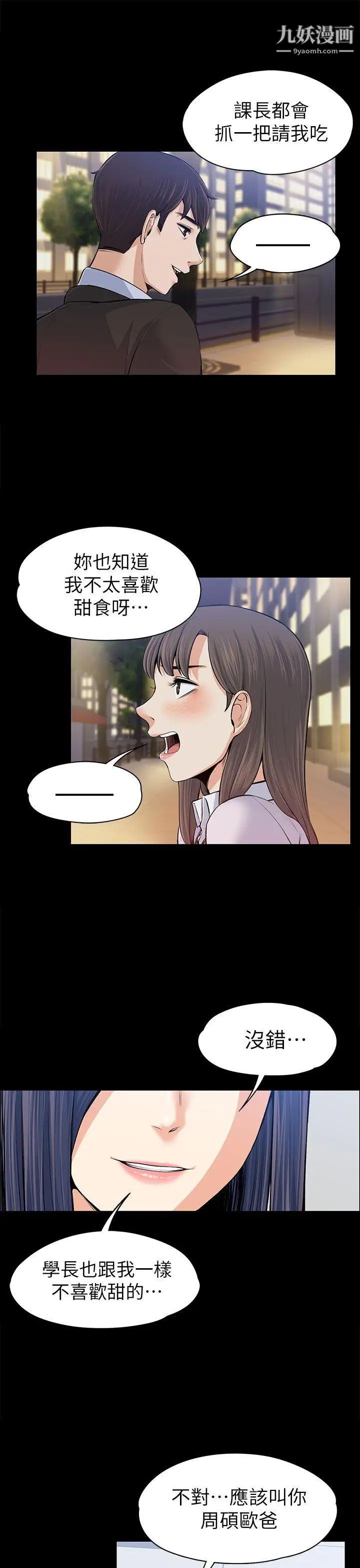 上司的妻子第15话-你想我吗?