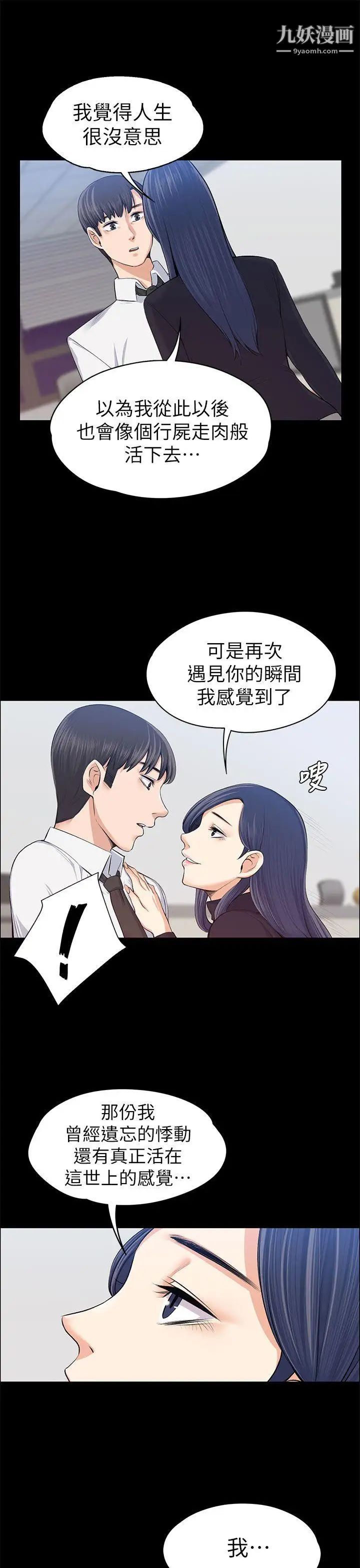 上司的妻子第16話-你不是也想要我嗎?