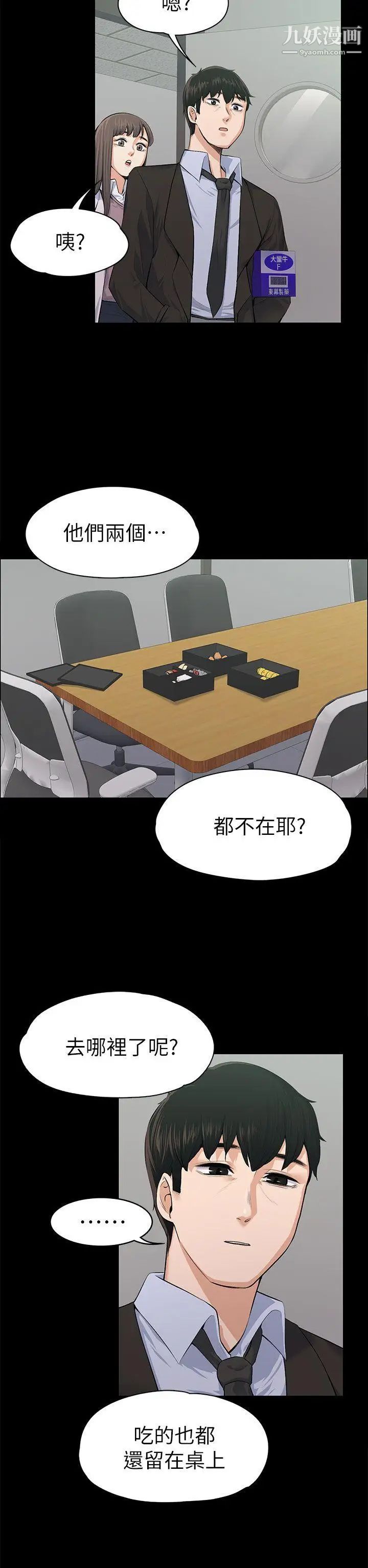 上司的妻子第16话-你不是也想要我吗?