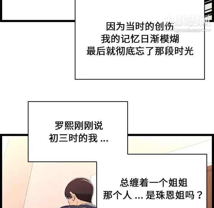 蚂蚁地狱第8话