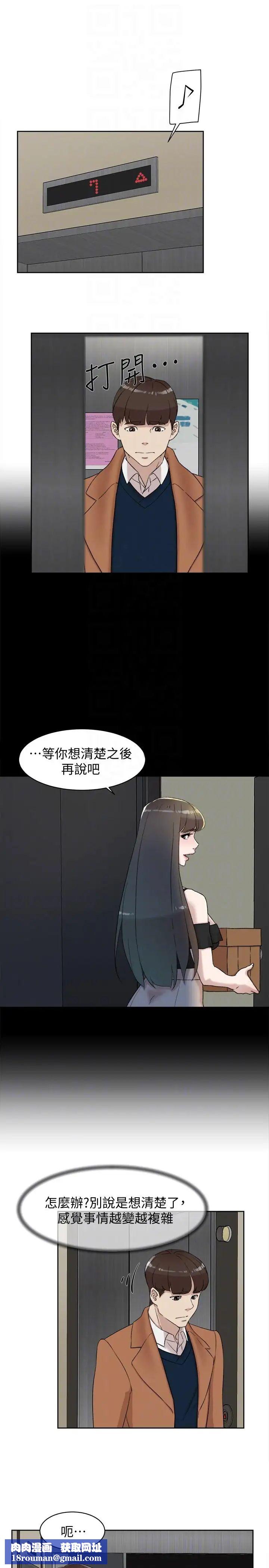 她的高跟鞋第90话-新实习生郑悦萝