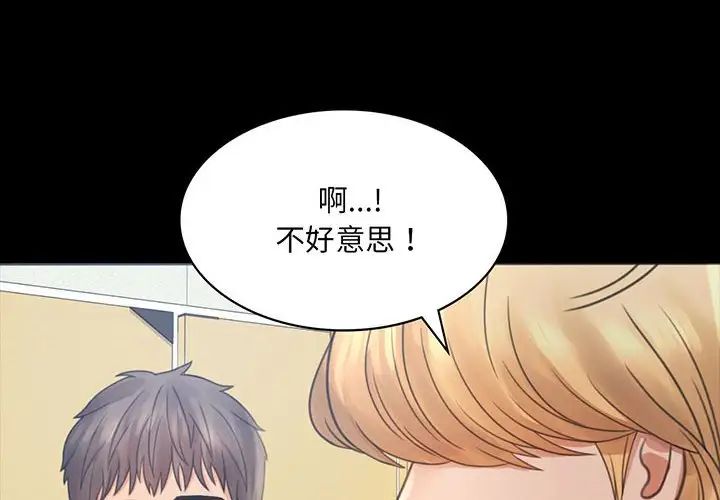 背叛的开始第3話