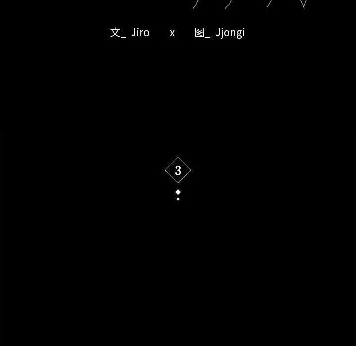 背叛的开始第3話