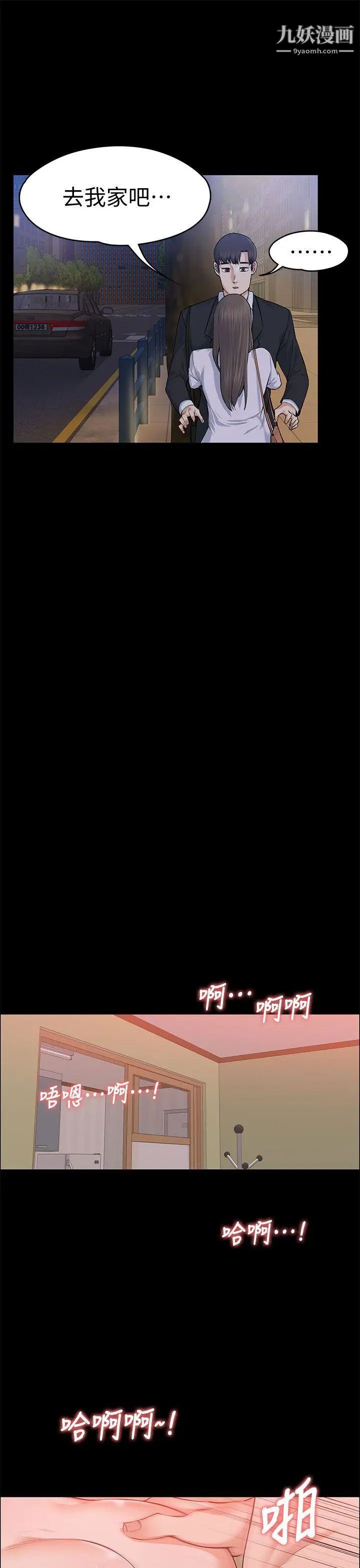 上司的妻子第18話-去我家吧!