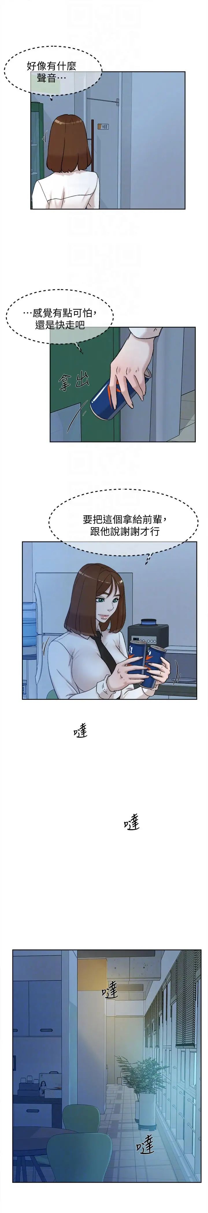 她的高跟鞋第92话-半夜的公司休息室内…