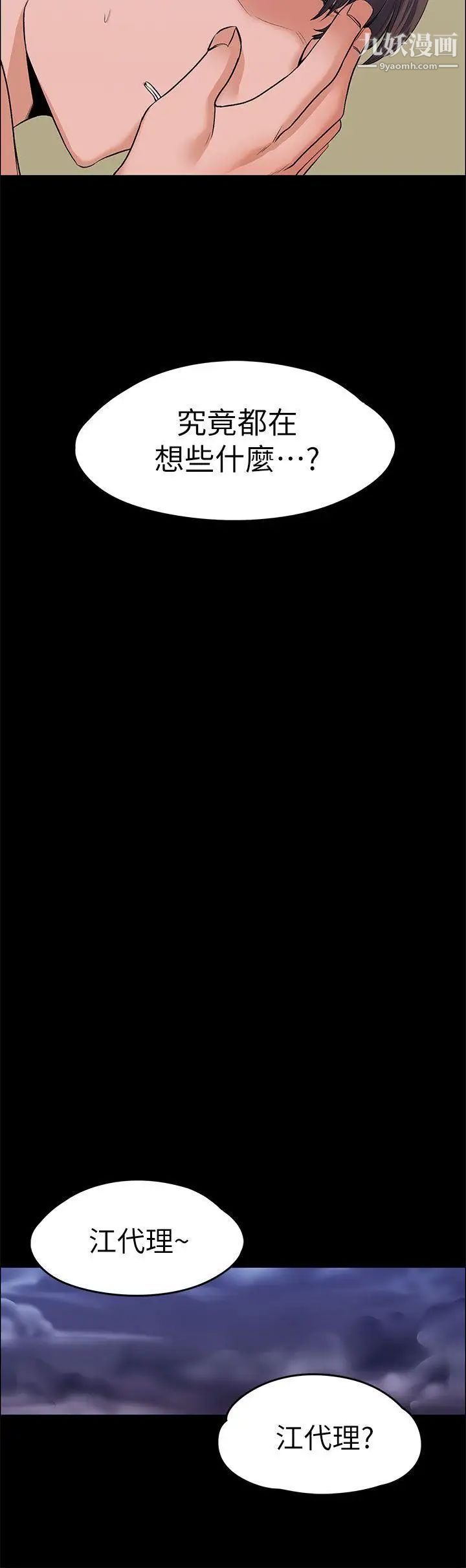 上司的妻子第18话-去我家吧!