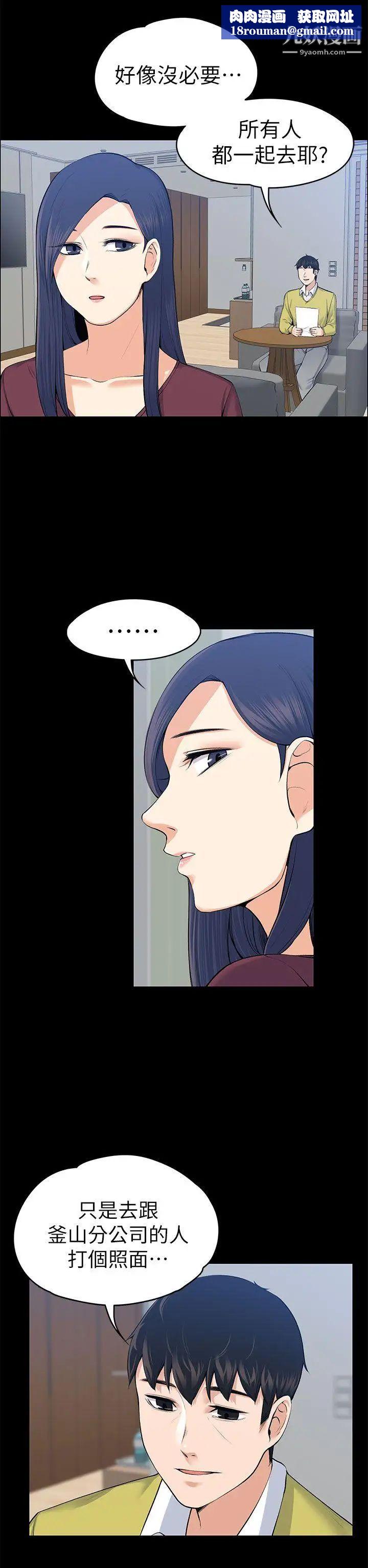 上司的妻子第20话-脱序的开始[02]