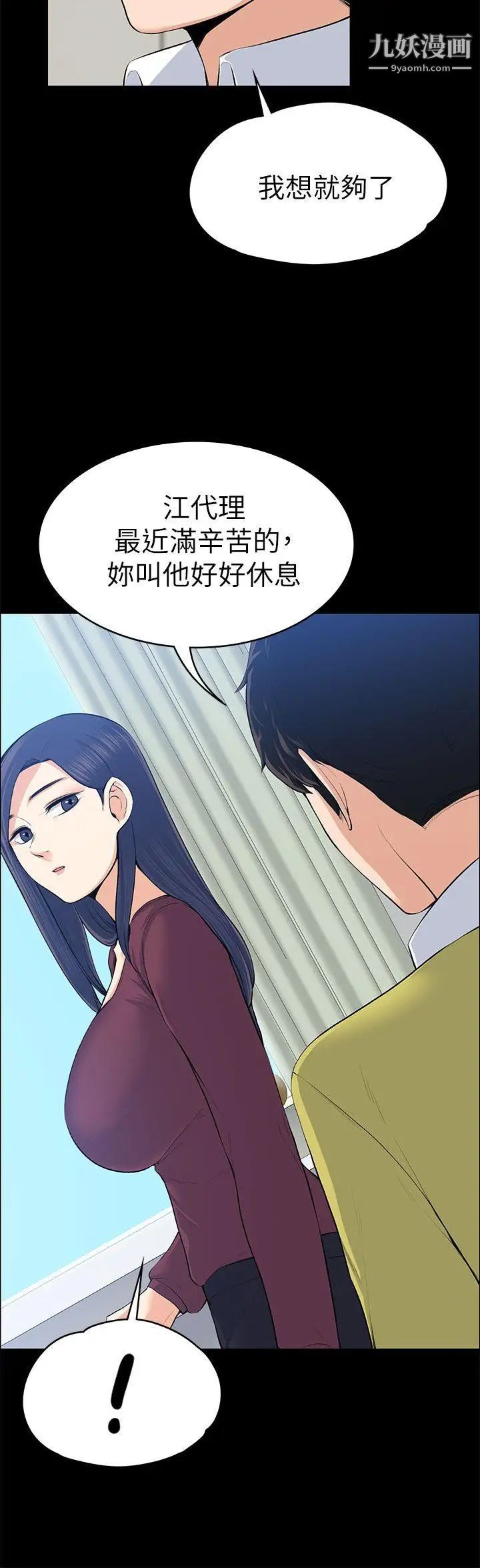 上司的妻子第20話-脫序的開始[02]