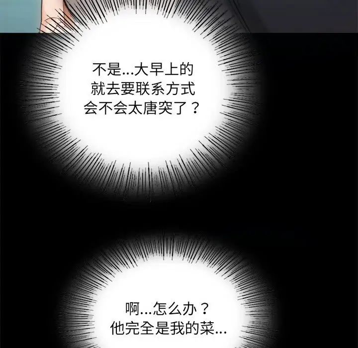 背叛的开始第4話