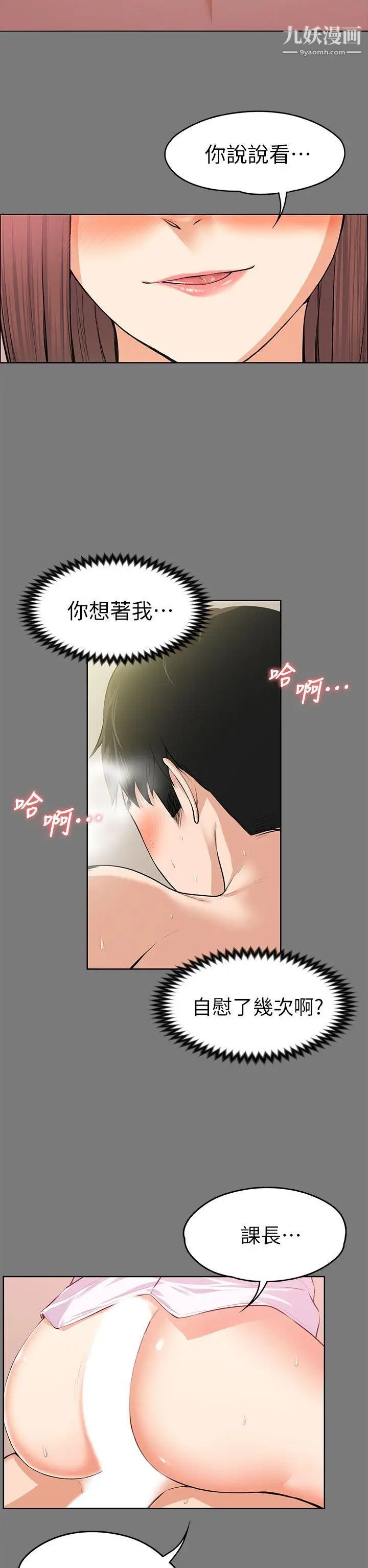 上司的妻子第21话-选妳进公司的是我!