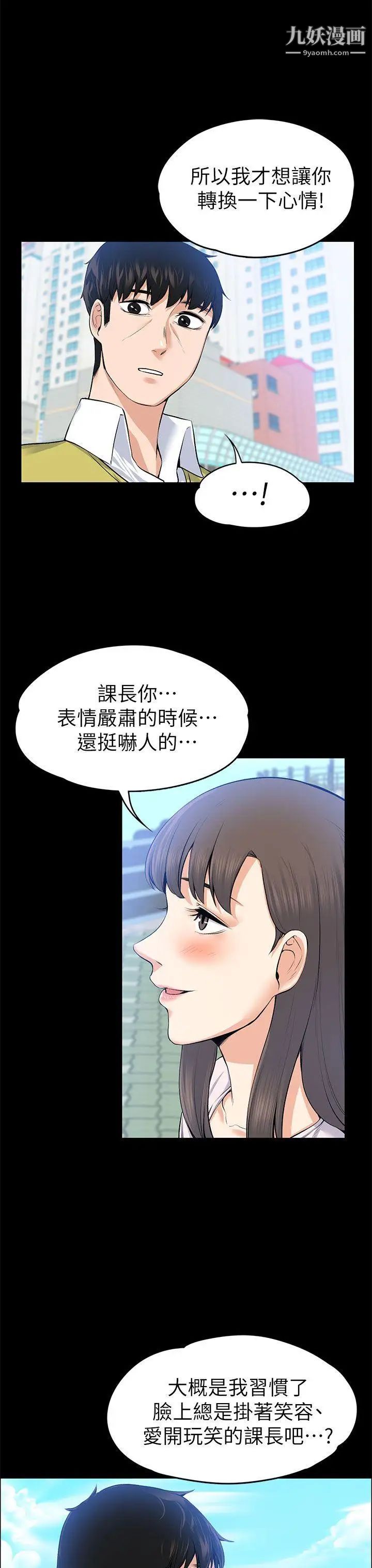 上司的妻子第21話-選妳進公司的是我!