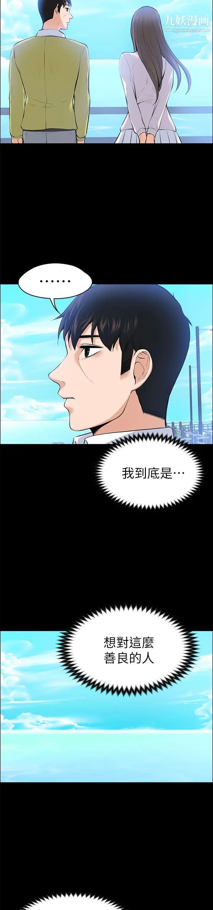 上司的妻子第21话-选妳进公司的是我!