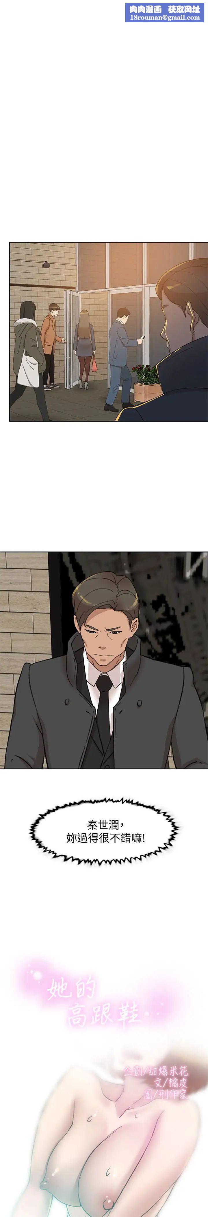 她的高跟鞋第95话-用身体换来的机会