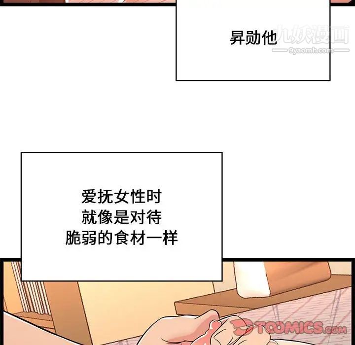 螞蟻地獄第11話