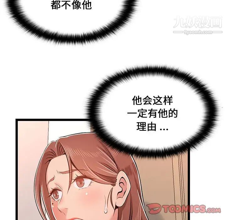 螞蟻地獄第11話