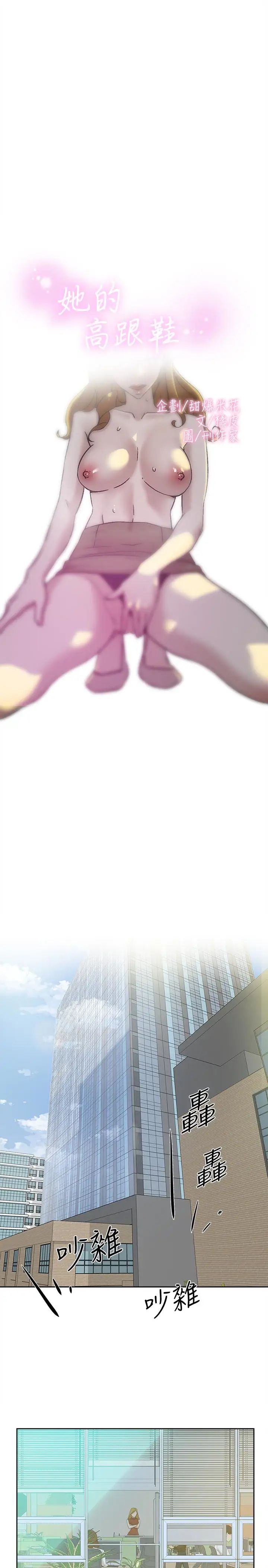 她的高跟鞋第96话-真宇，不要躲我