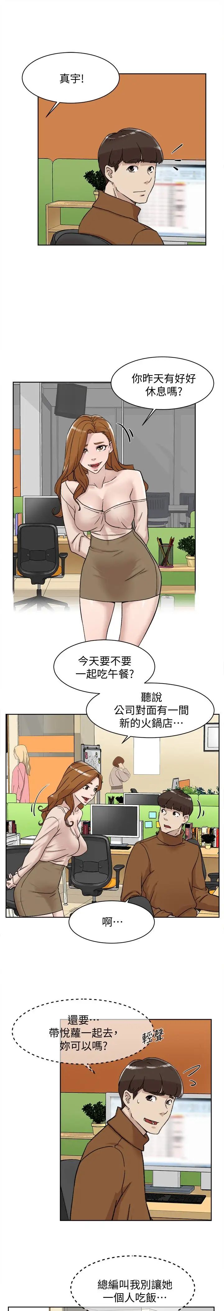她的高跟鞋第96话-真宇,不要躲我