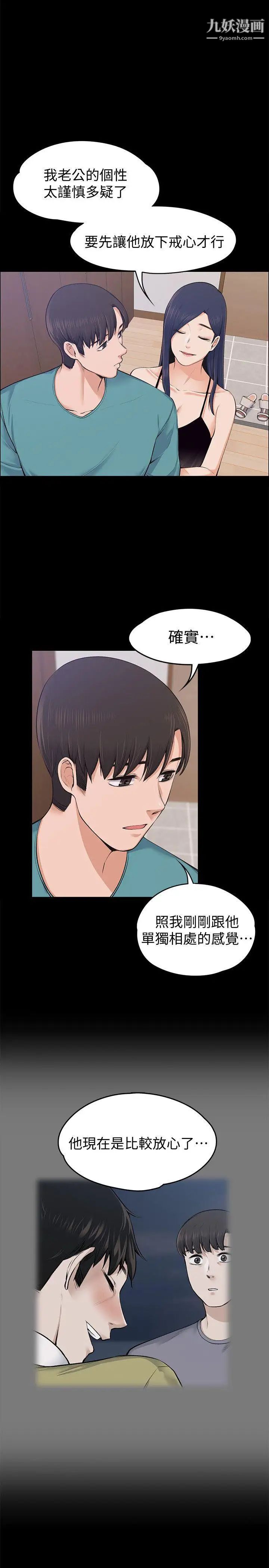 上司的妻子第23话-身体还记得