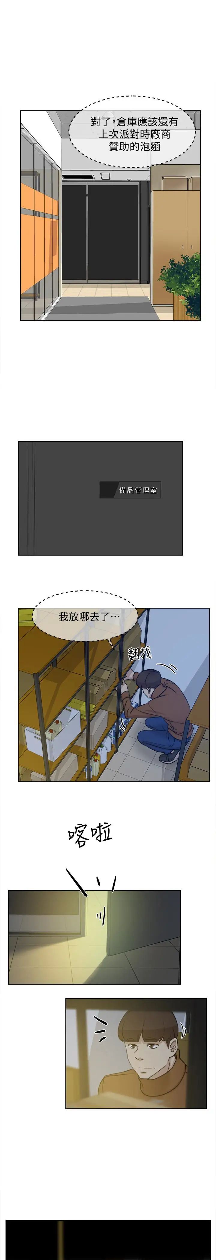 她的高跟鞋第96话-真宇,不要躲我