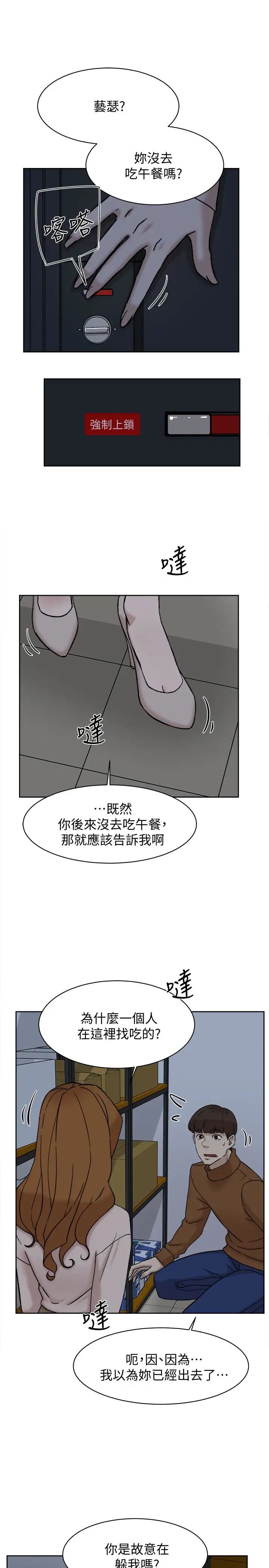 她的高跟鞋第96话-真宇,不要躲我