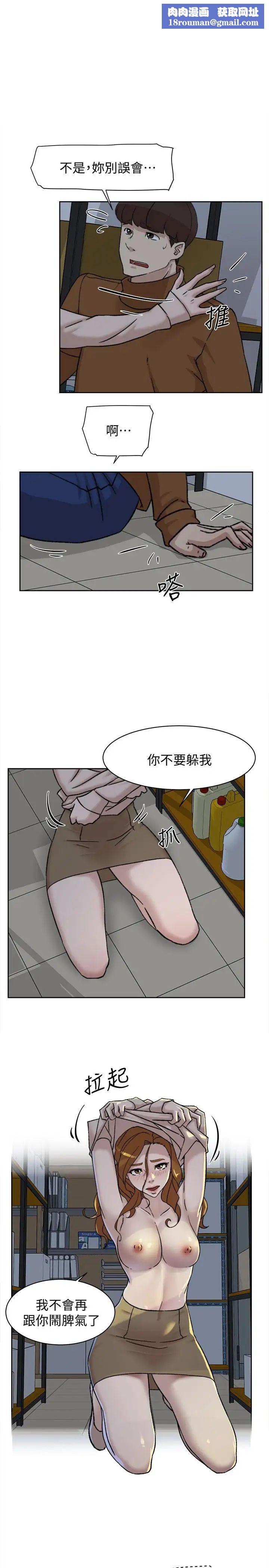 她的高跟鞋第96话-真宇,不要躲我
