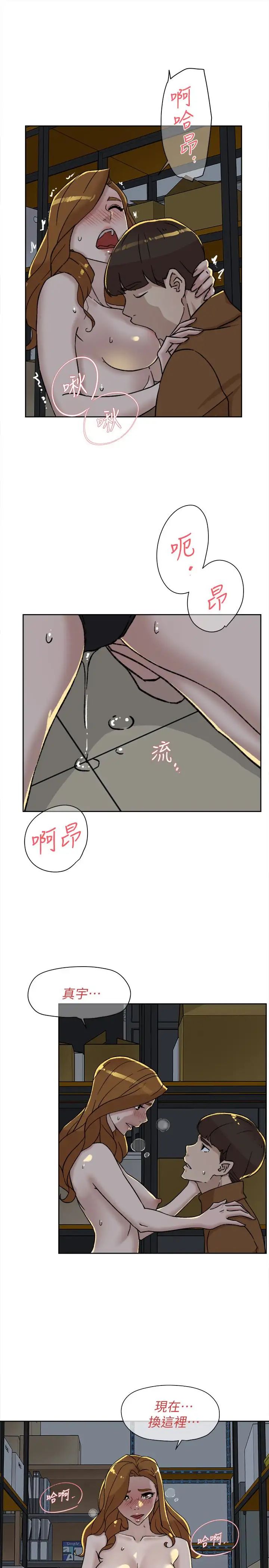 她的高跟鞋第96话-真宇,不要躲我
