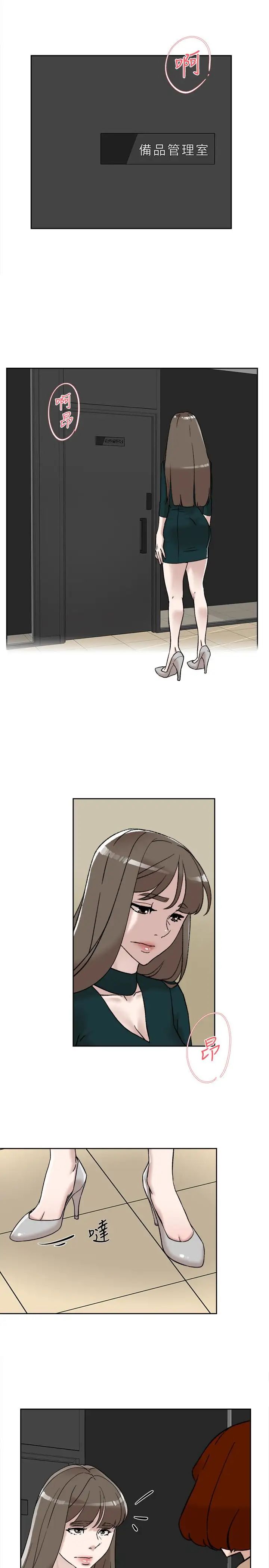 她的高跟鞋第96话-真宇,不要躲我