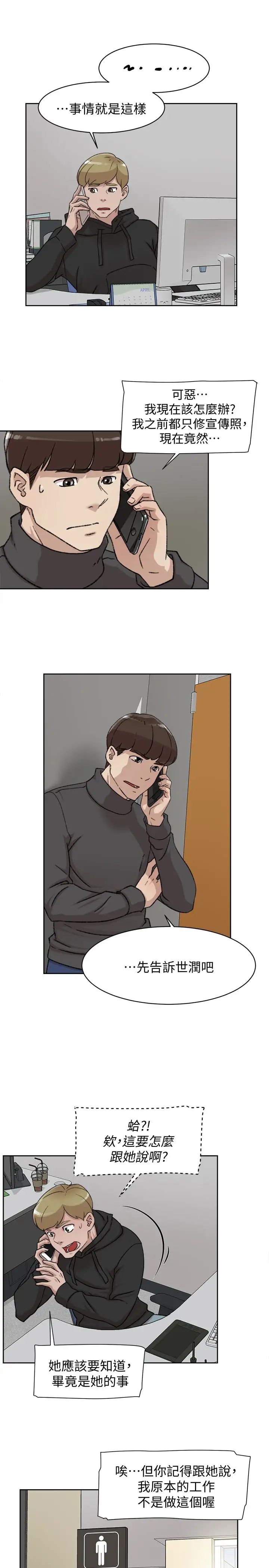 她的高跟鞋第98话-觊觎新猎物的代表