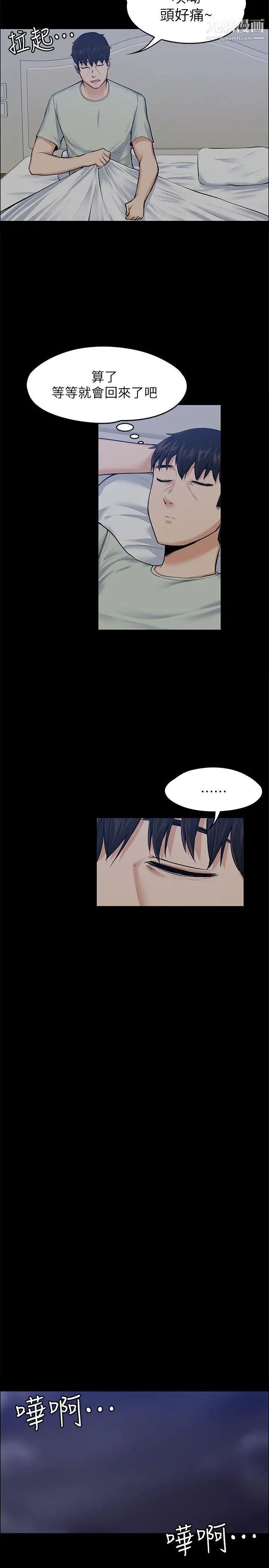 上司的妻子第25話-甜蜜的背叛