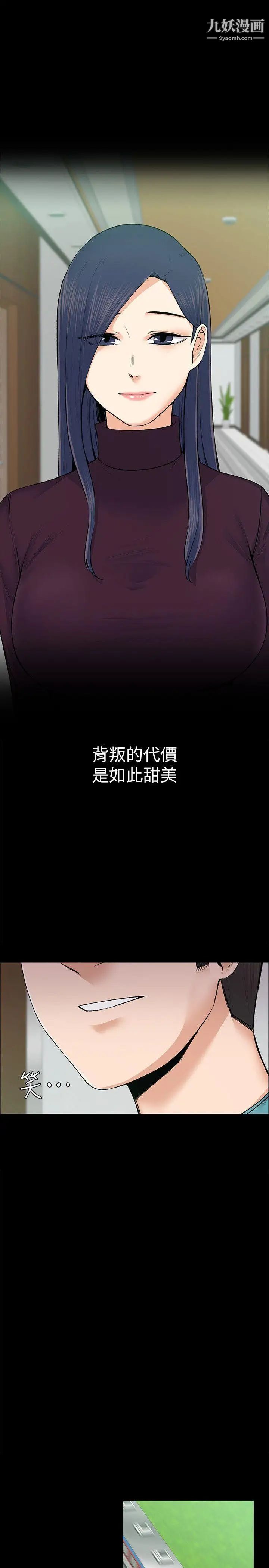 上司的妻子第25話-甜蜜的背叛