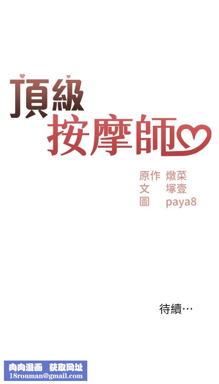 顶级按摩师第1话-改变人生的超能力