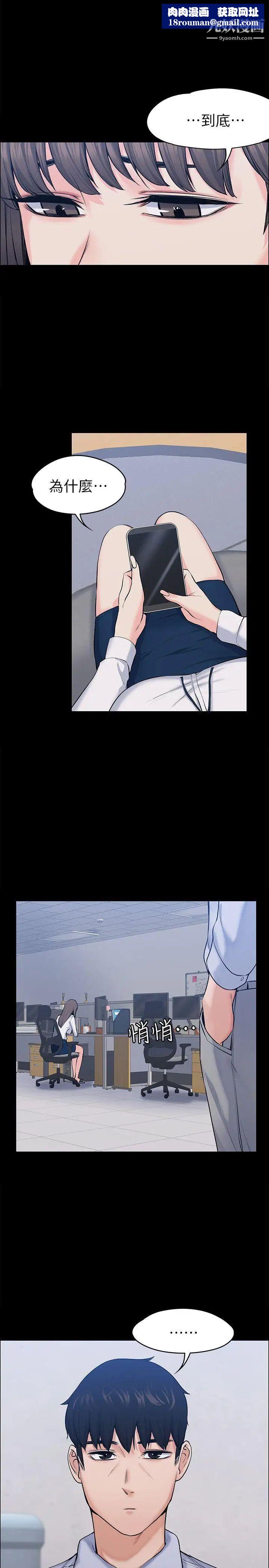 上司的妻子第26话-你们偷偷搞上了吧