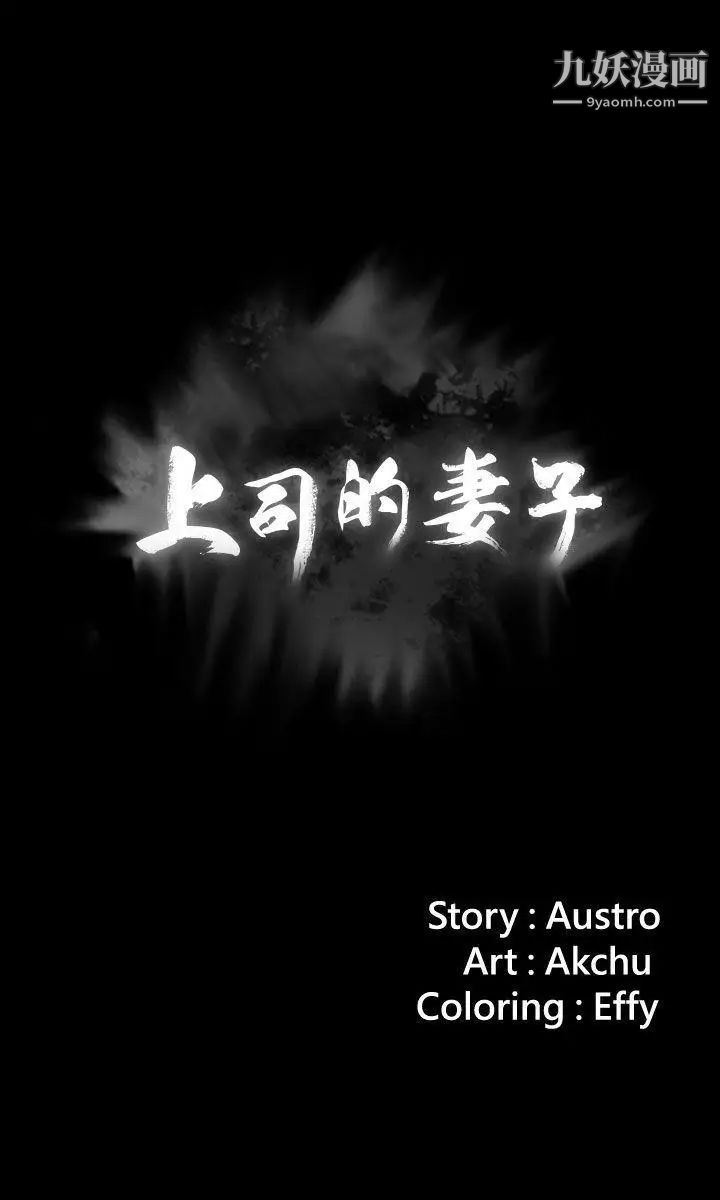 上司的妻子第26话-你们偷偷搞上了吧